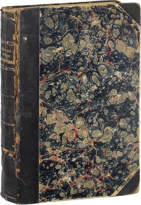 [Собрание В.Г. Лидина]. Башкирцева М.К. Дневник Марии Башкирцевой / Пер. с фр.; с прил. ст. Гладстона и Франсуа Коппе и 2 портретов автора. 2-е изд., доп. СПб.: Изд. ред. журнала «Северный вестник», 1894.